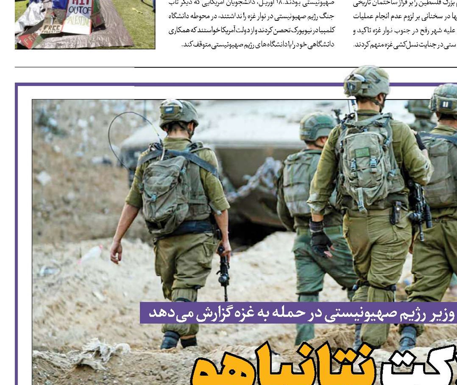 مثلث فلاکت نتانیاهو