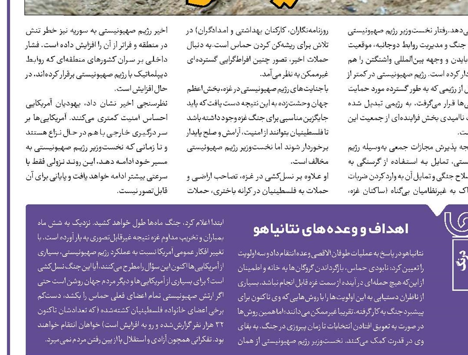 یک جهان علیه شیطان