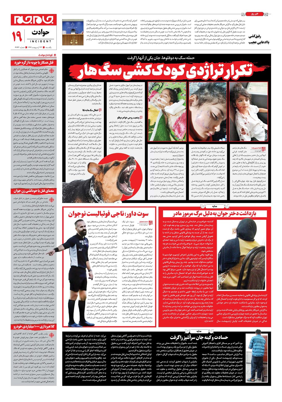 روزنامه تاریخ ۲۳ اردیبهشت ۱۴۰۳