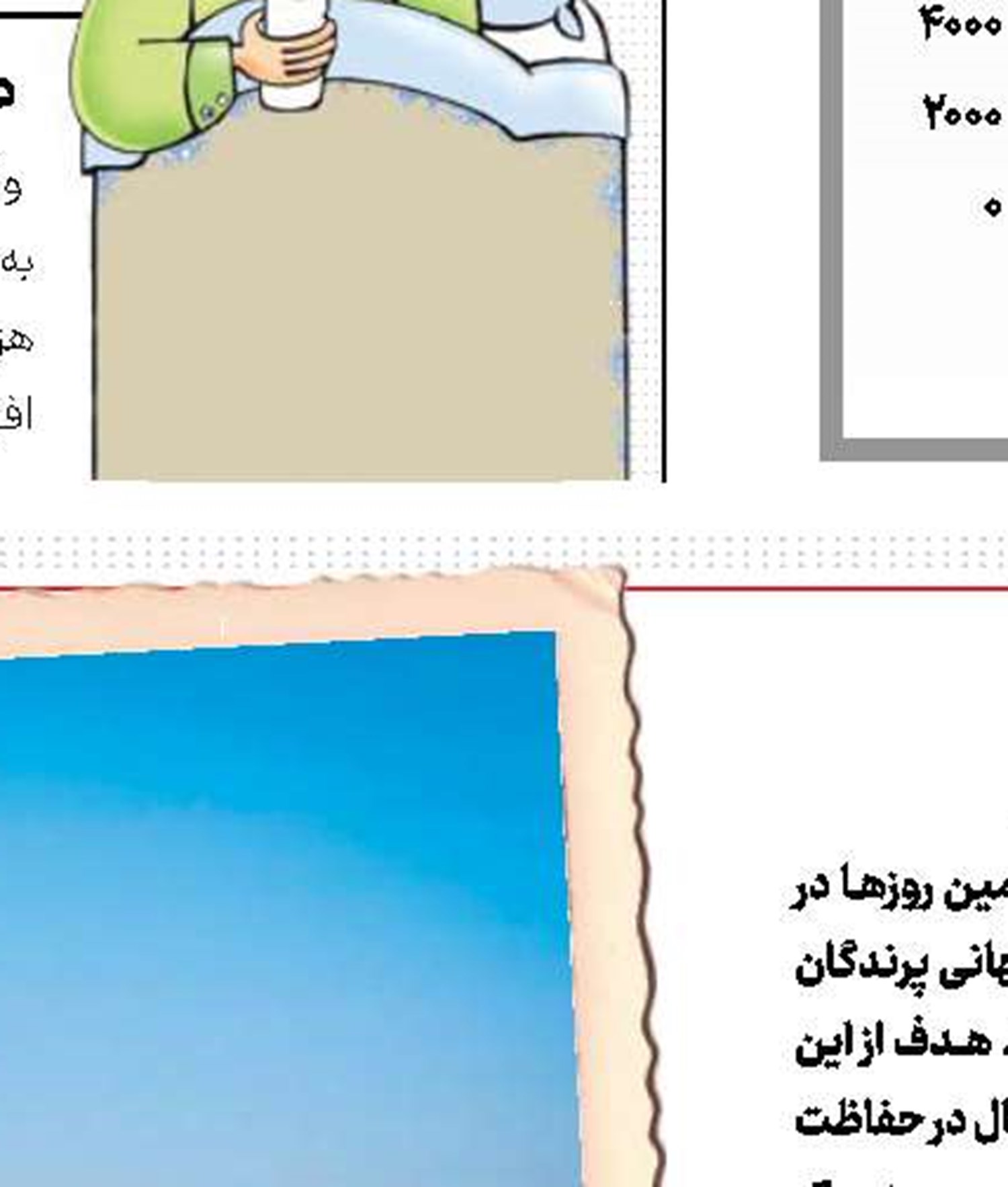 عبور از پاریس
