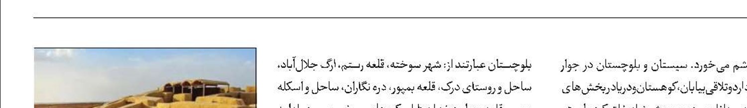 سفر رادیویی به سیستان و بلوچستان 
