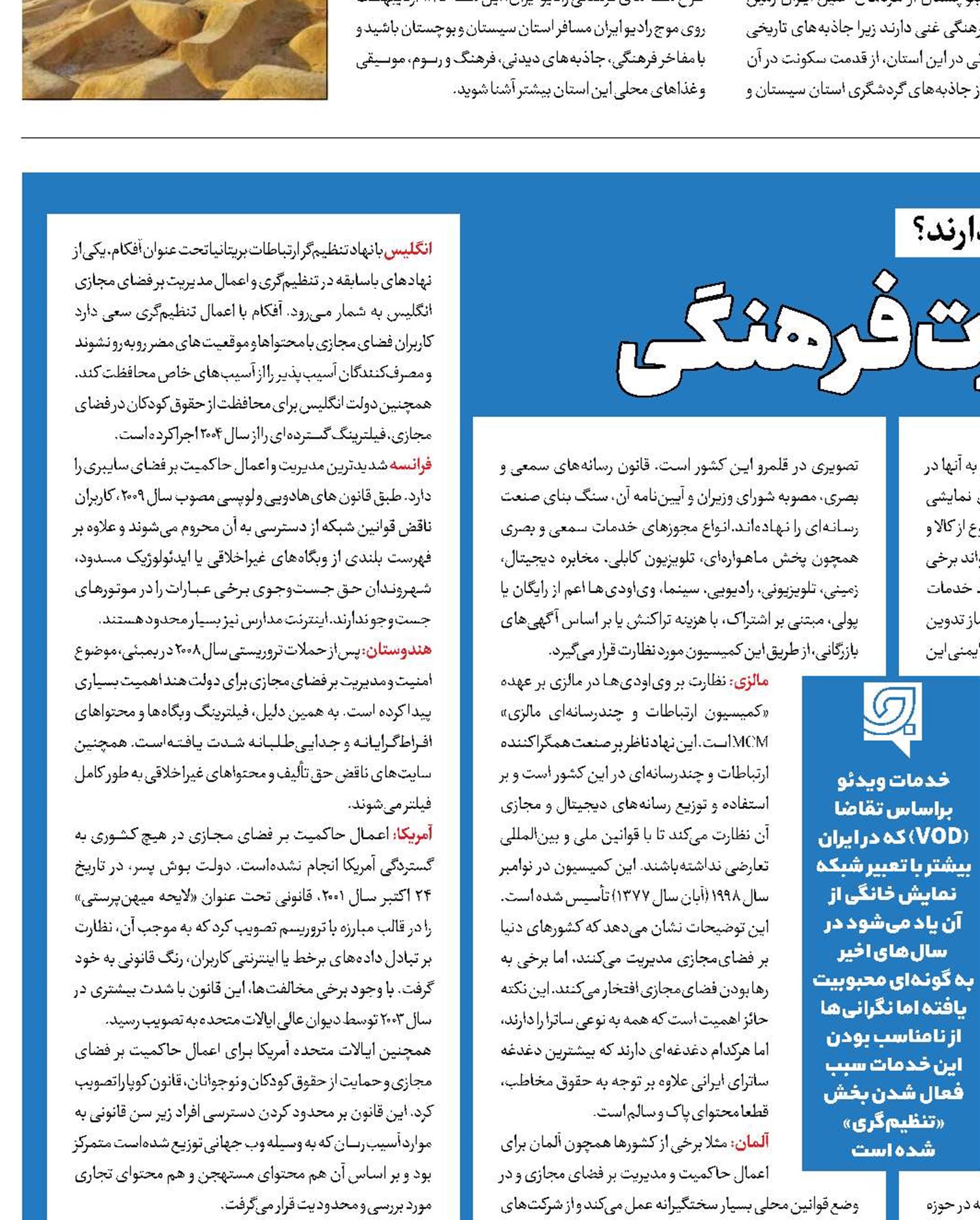 تنظیم گری ؛ضرورت فرهنگی