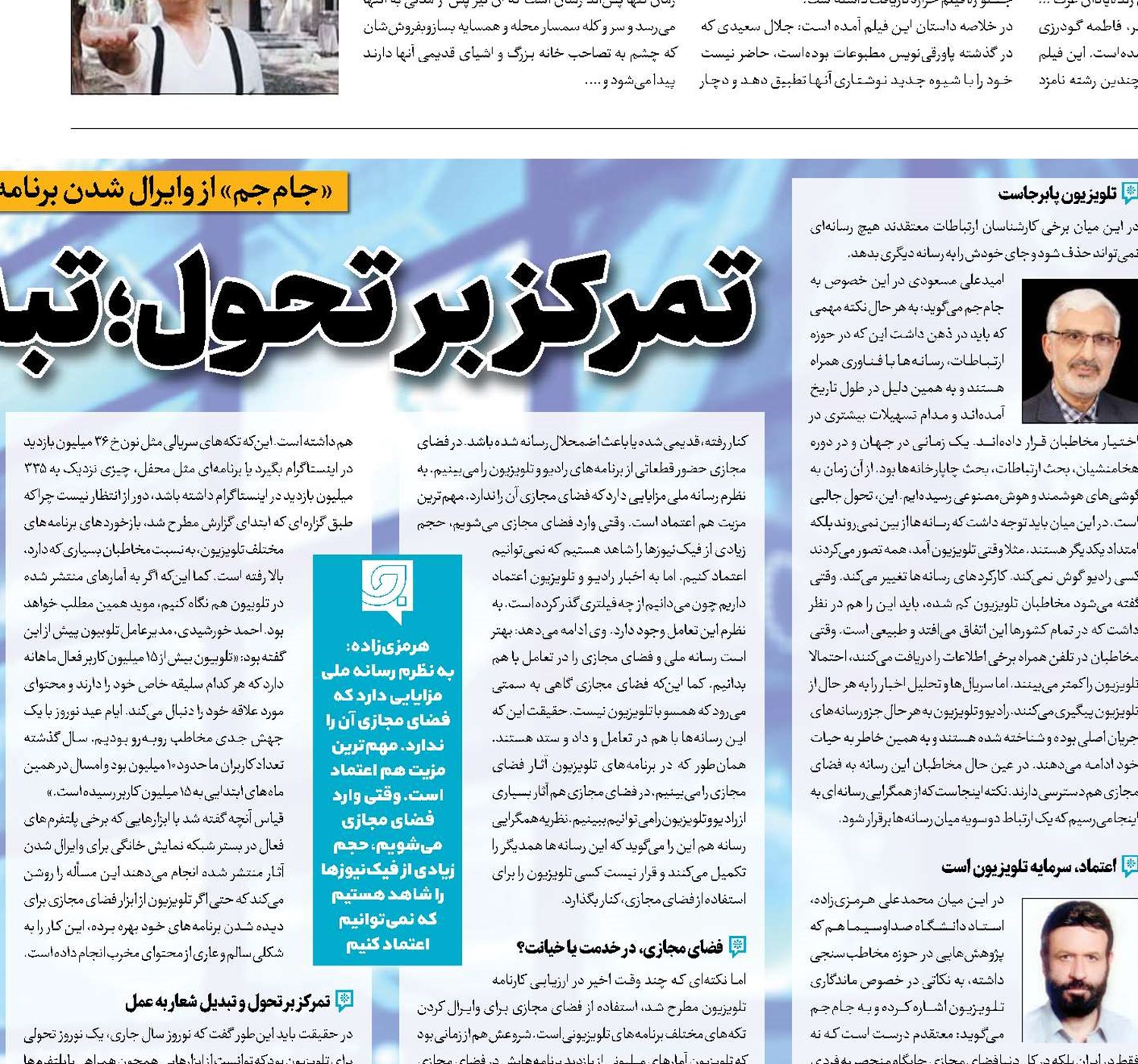 تمرکز بر تحول؛ تبدیل شعار به عمل