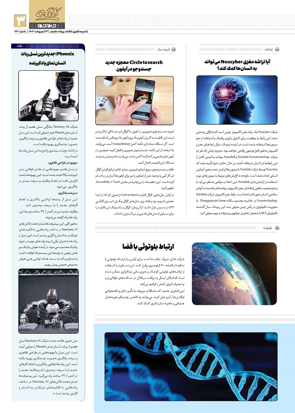 روزنامه تاریخ ۲۳ اردیبهشت ۱۴۰۳