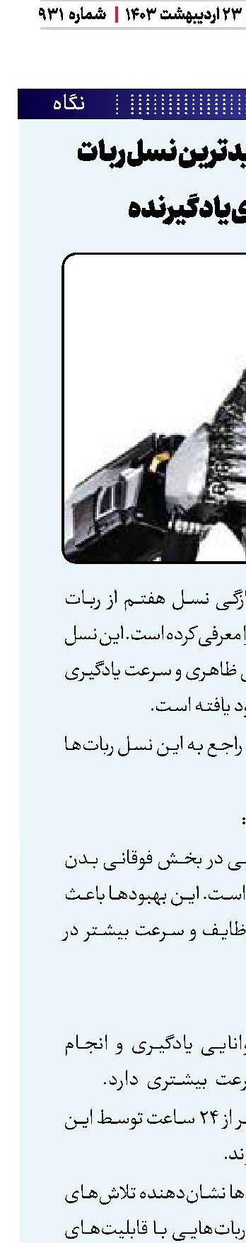 Phoenix؛ جدیدترین نسل ربات انسان‌نمای یادگیرنده