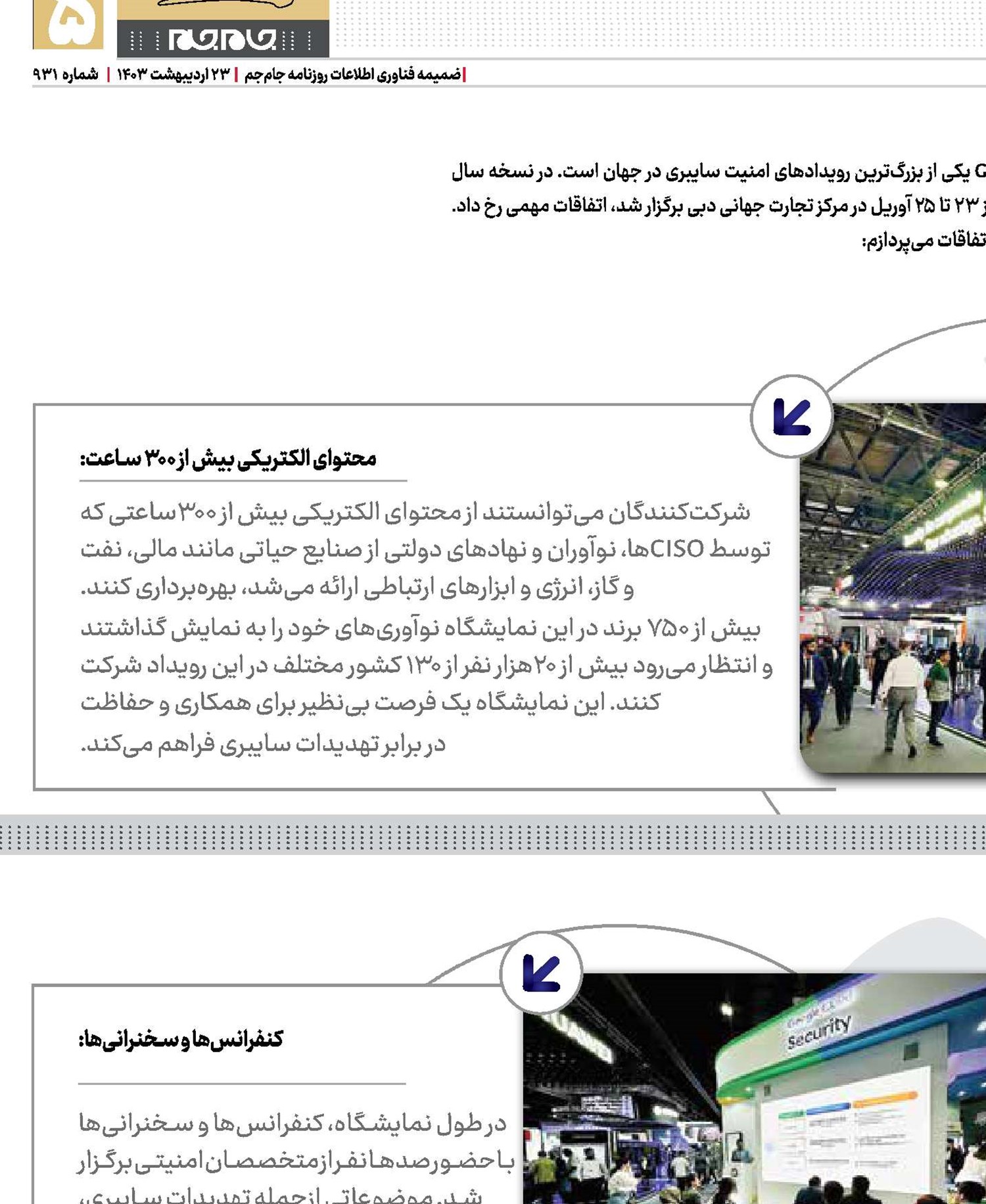Gisec بزرگ‌ترین نمایشگاه سایبری و امنیتی ۲۰۲۴