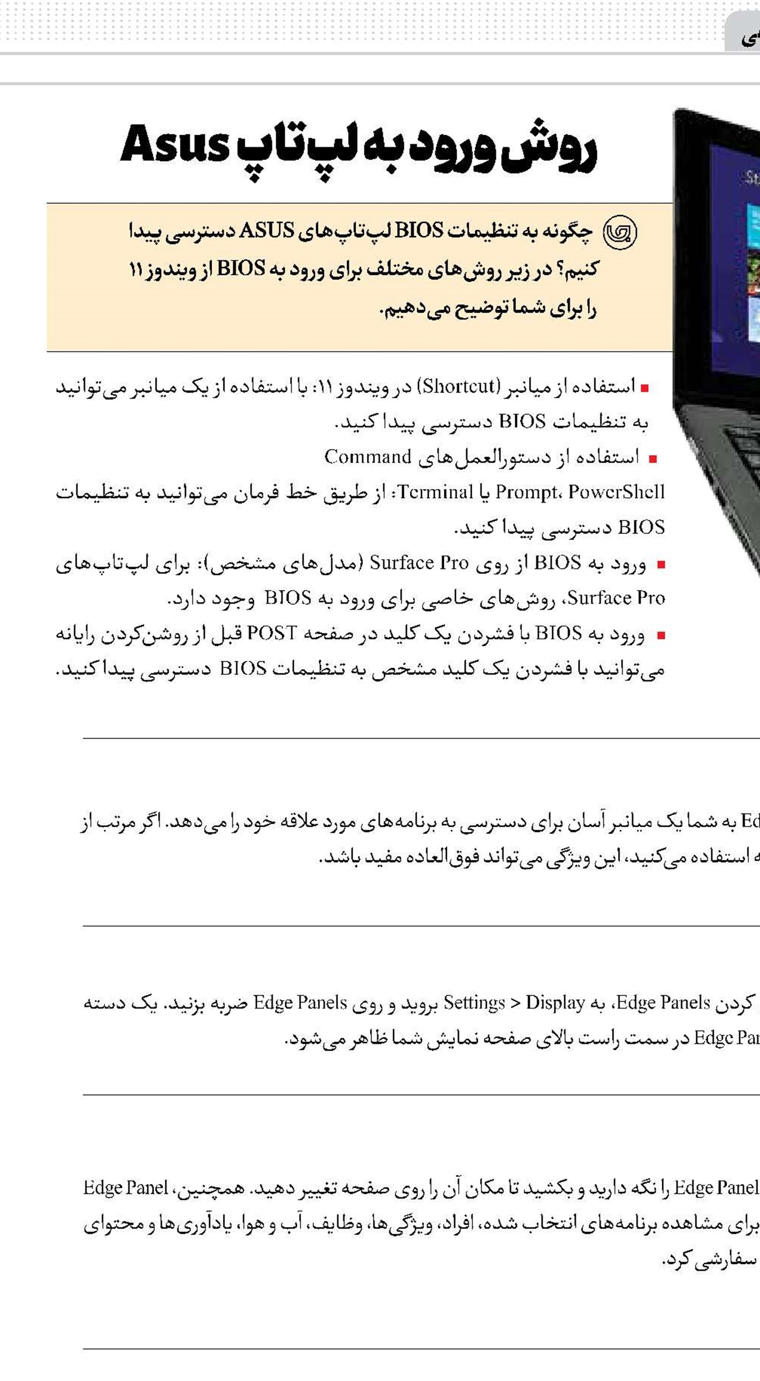 روش ورود به لپ‌تاپ  Asus