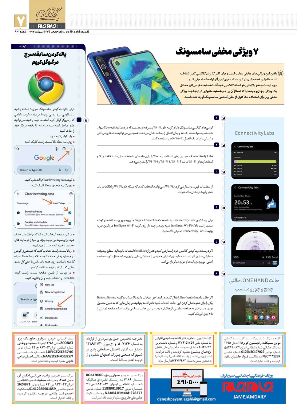 روزنامه تاریخ ۲۳ اردیبهشت ۱۴۰۳