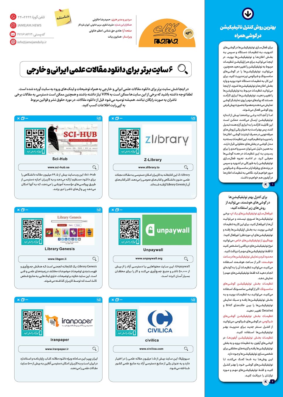 روزنامه تاریخ ۲۳ اردیبهشت ۱۴۰۳
