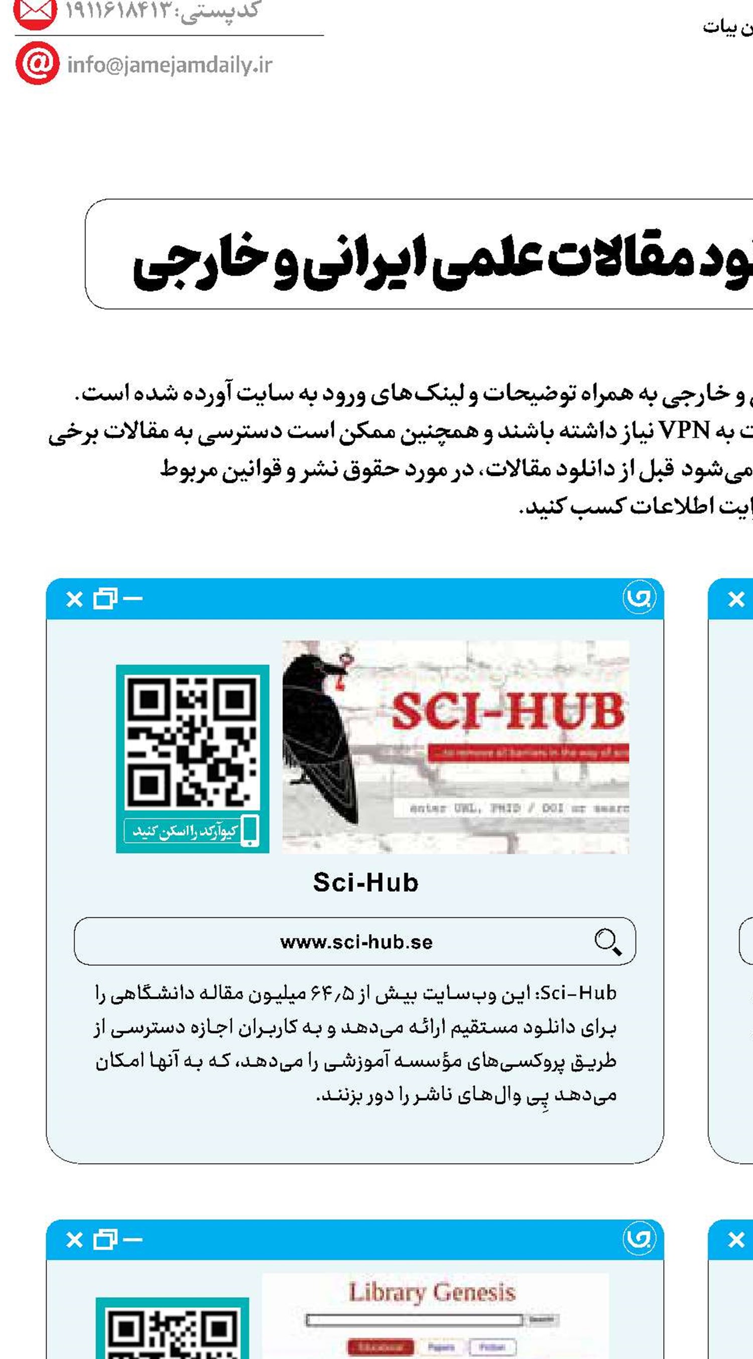 ۶ سایت برتر برای دانلود مقالات علمی ایرانی و خارجی
