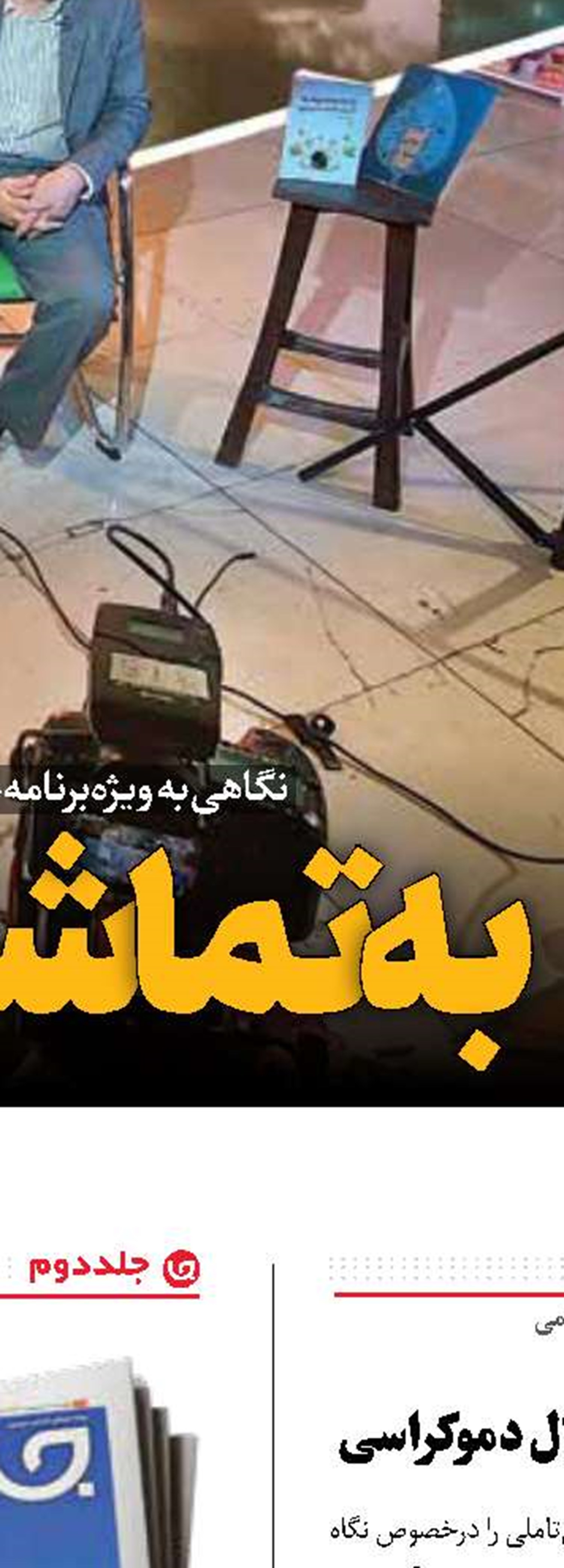 ترویج کتاب خوب 