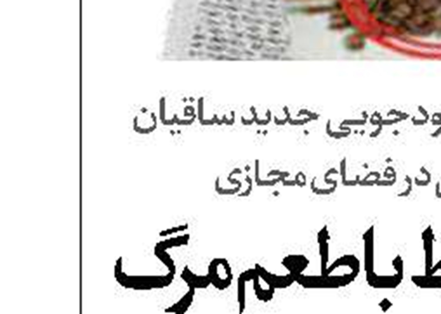 خیانت در لباس حمایت از حیوانات