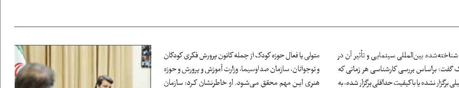 لزوم تقویت سینمای کودک و نوجوان