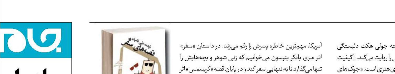 «قصه‌های سفر» خواندنی شد