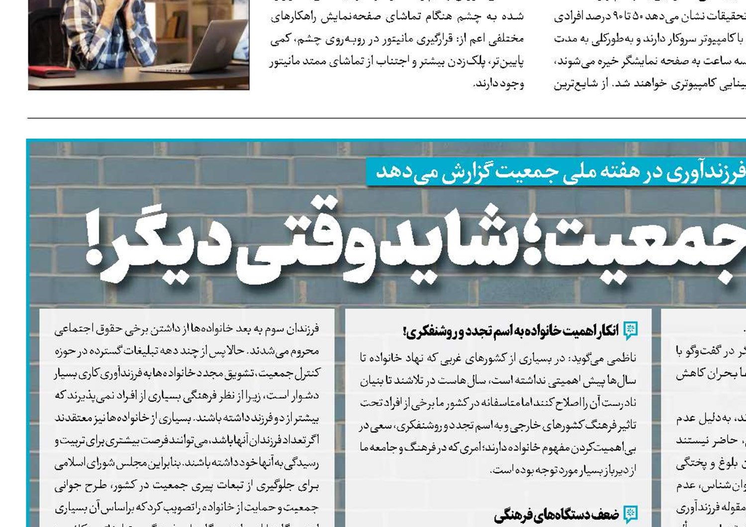 اجرای سیاست کلی جمعیت؛شاید وقتی دیگر!