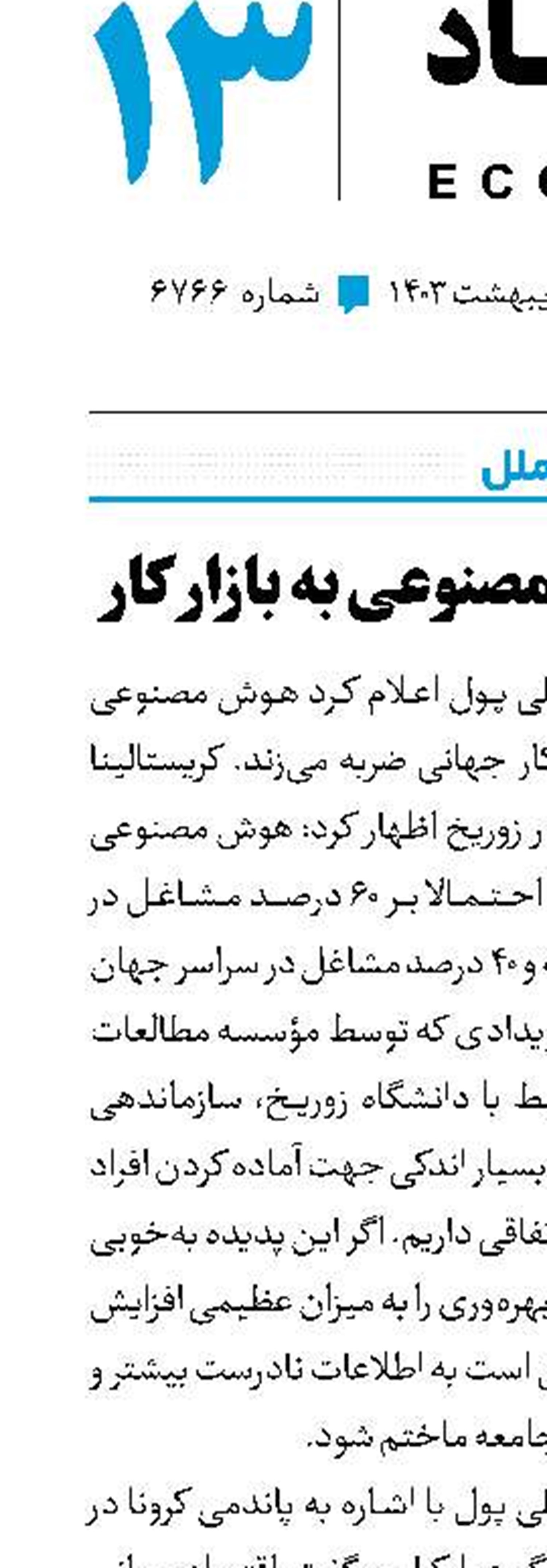 هجوم هوش مصنوعی به بازار کار