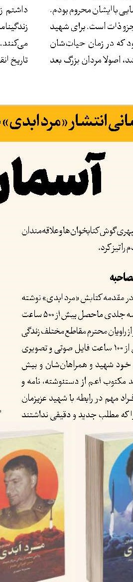 سبک زندگی شهیدانه