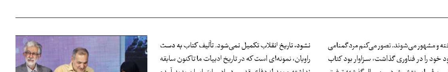 مردان بزرگ بعد از مرگ شناخته و مشهور می‌شوند