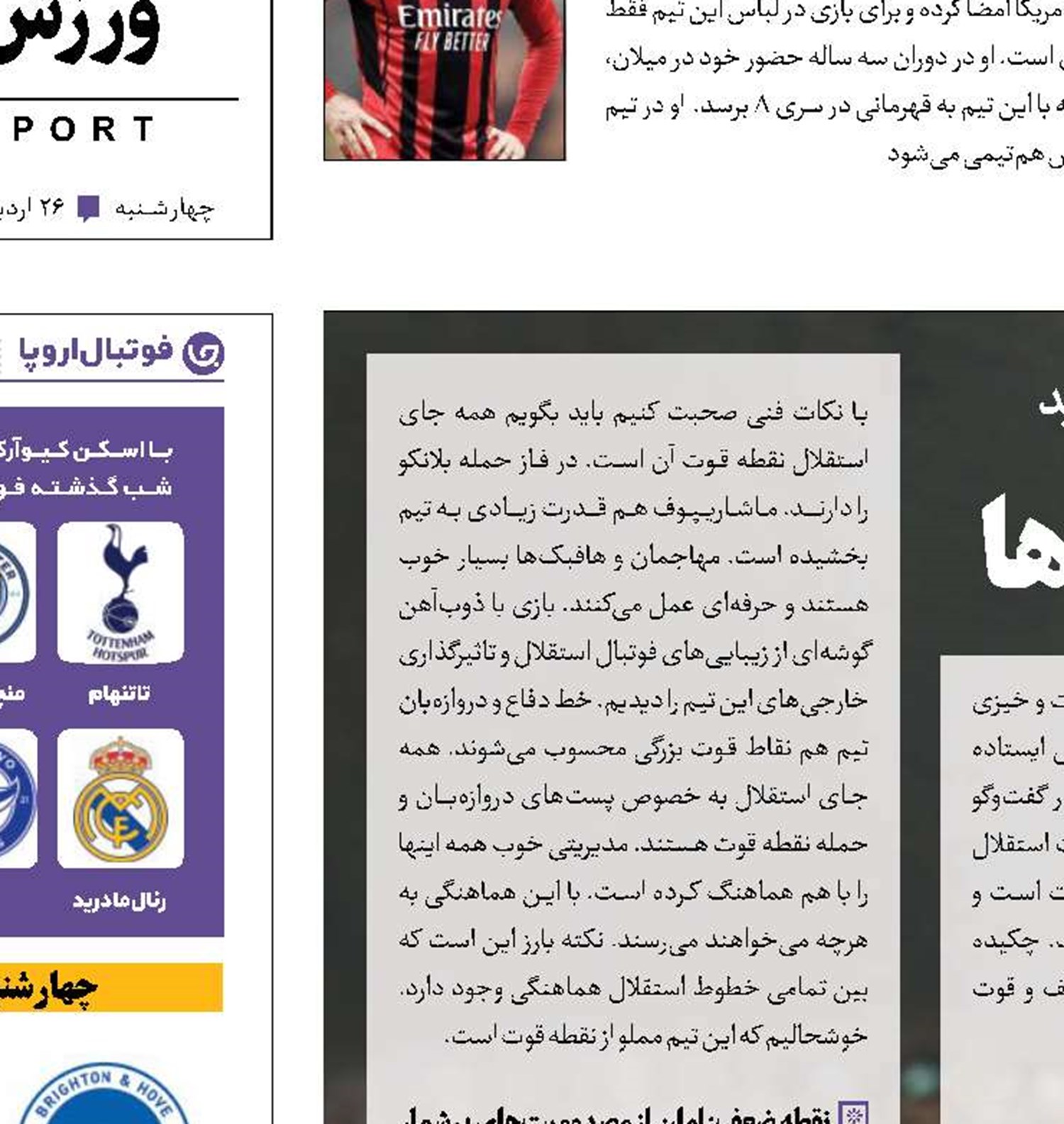 روزگار پرافت و خیز آبی‌ها