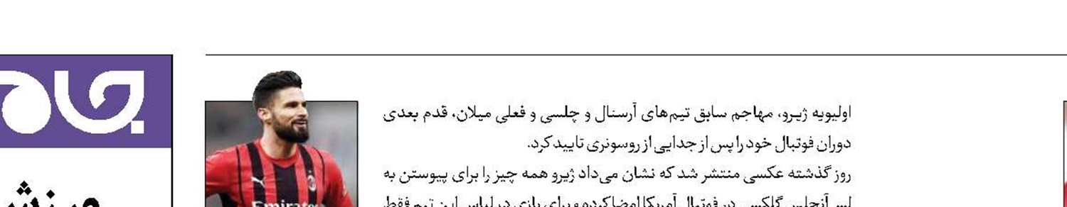 خداحافظی واران با شیاطین سرخ