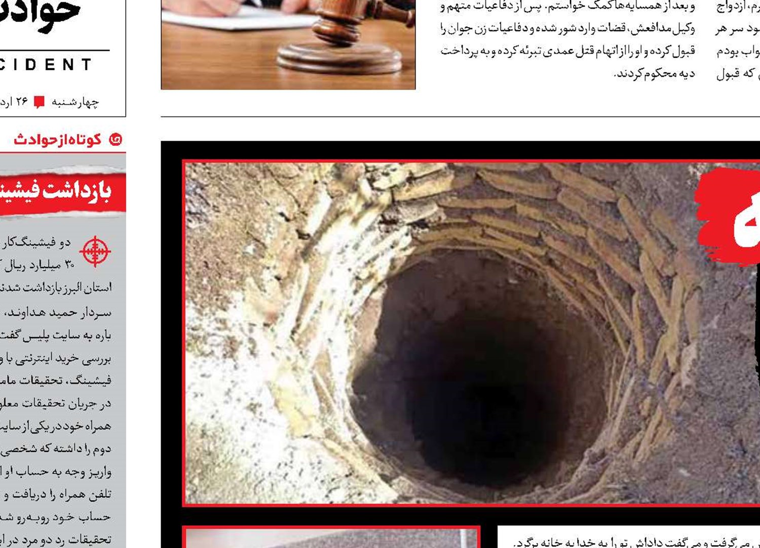 نجات گروگان 8ساله از عمق چاه
