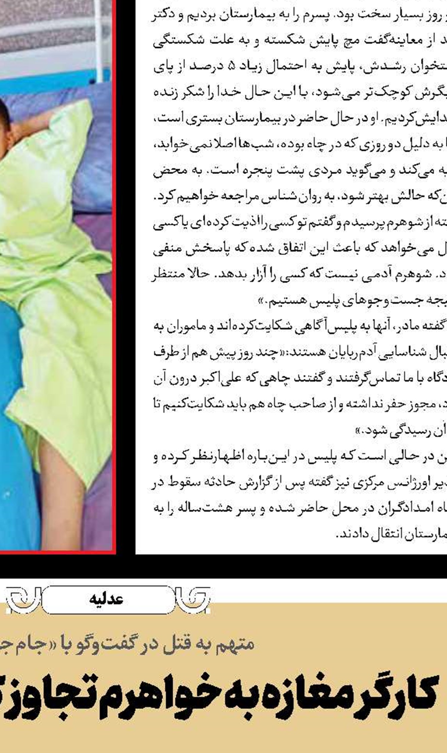 بهلول قاتل آزاد شد