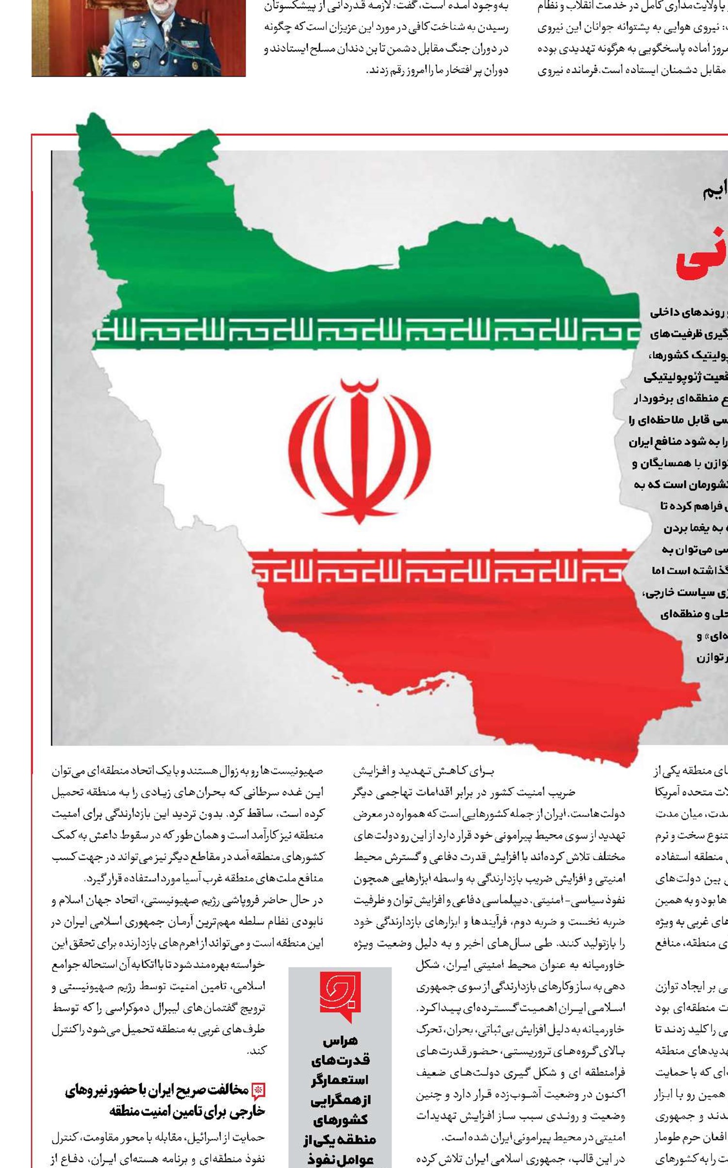 صلح منطقه‌ای با قدرت ایرانی