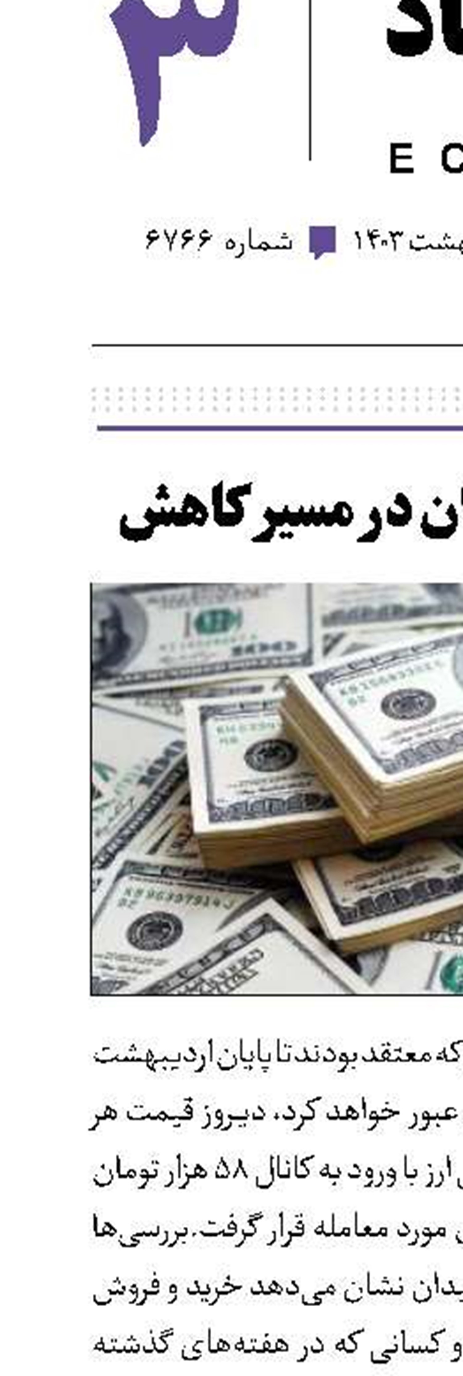 نرخ ارز همچنان در مسیر کاهش