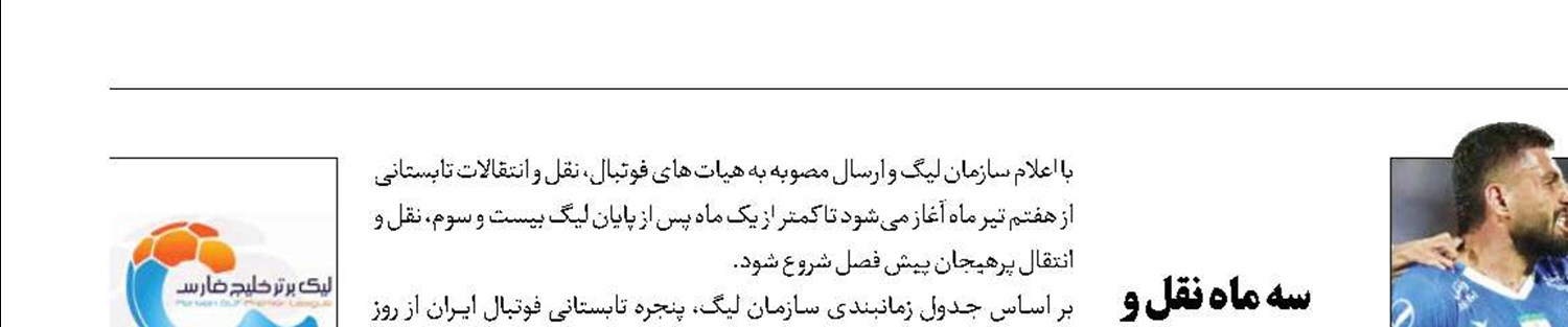 استقلال، رکورددار گلزنی با ضربه سر