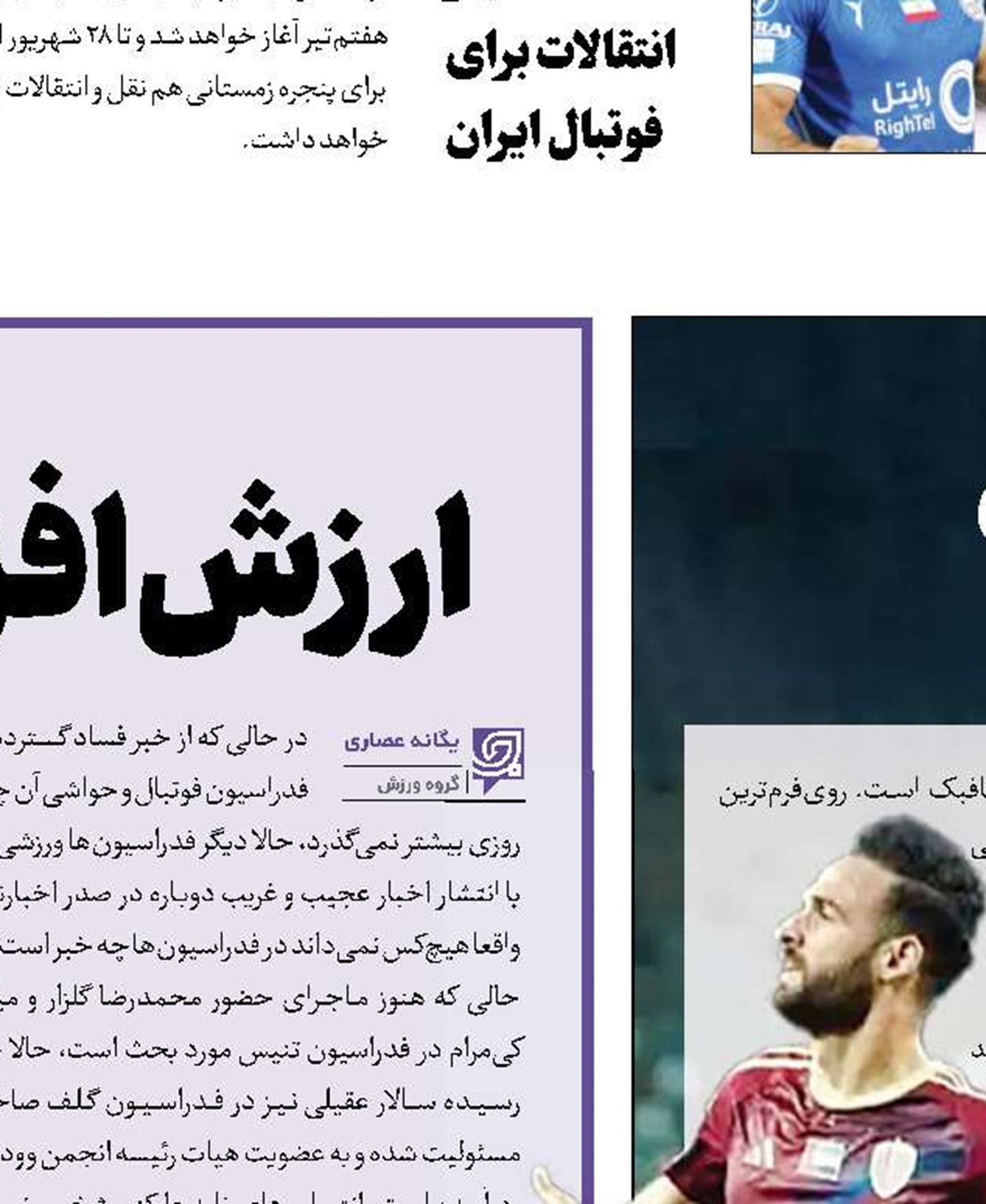 روزهای روشن نوراللهی 