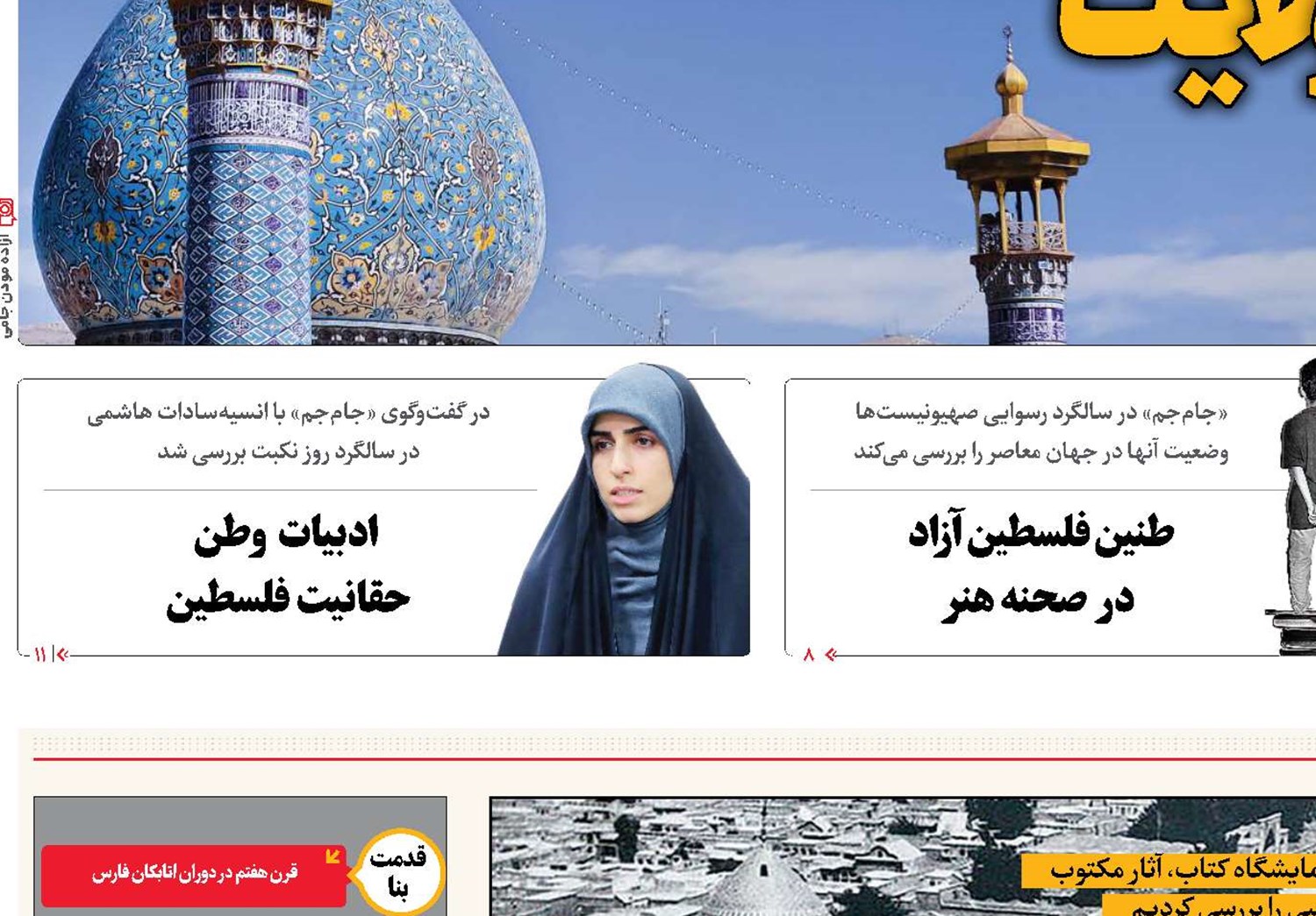 قهرمان دفاع از ولایت