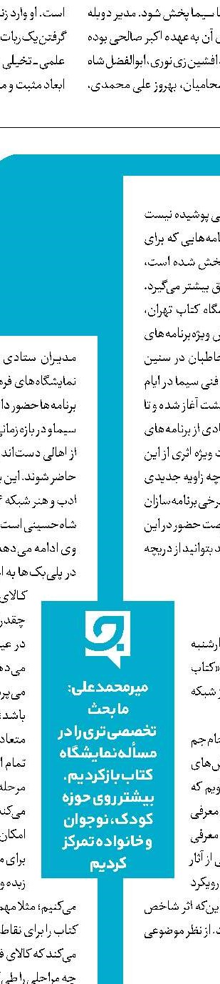 تبیین صدای سخن در رادیوفرهنگ 