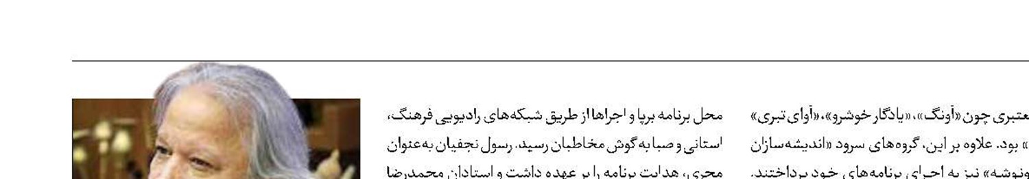 آواها و نواهای رضوی در ساری