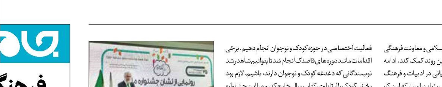 جدا شدن بخش کودک از جایزه کتاب سال