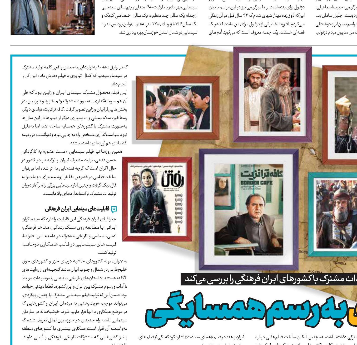 فیلمسازی به رسم همسایگی