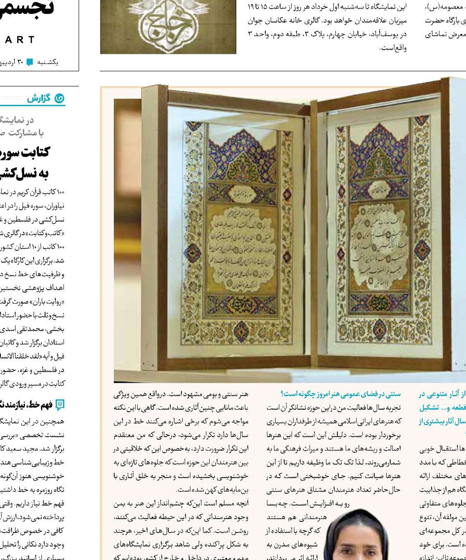 هنر ایرانی در انتظار نگاه ملی