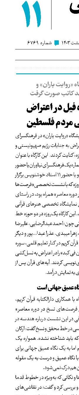کتابت سوره فیل در اعتراض به نسل‌کشی مردم فلسطین