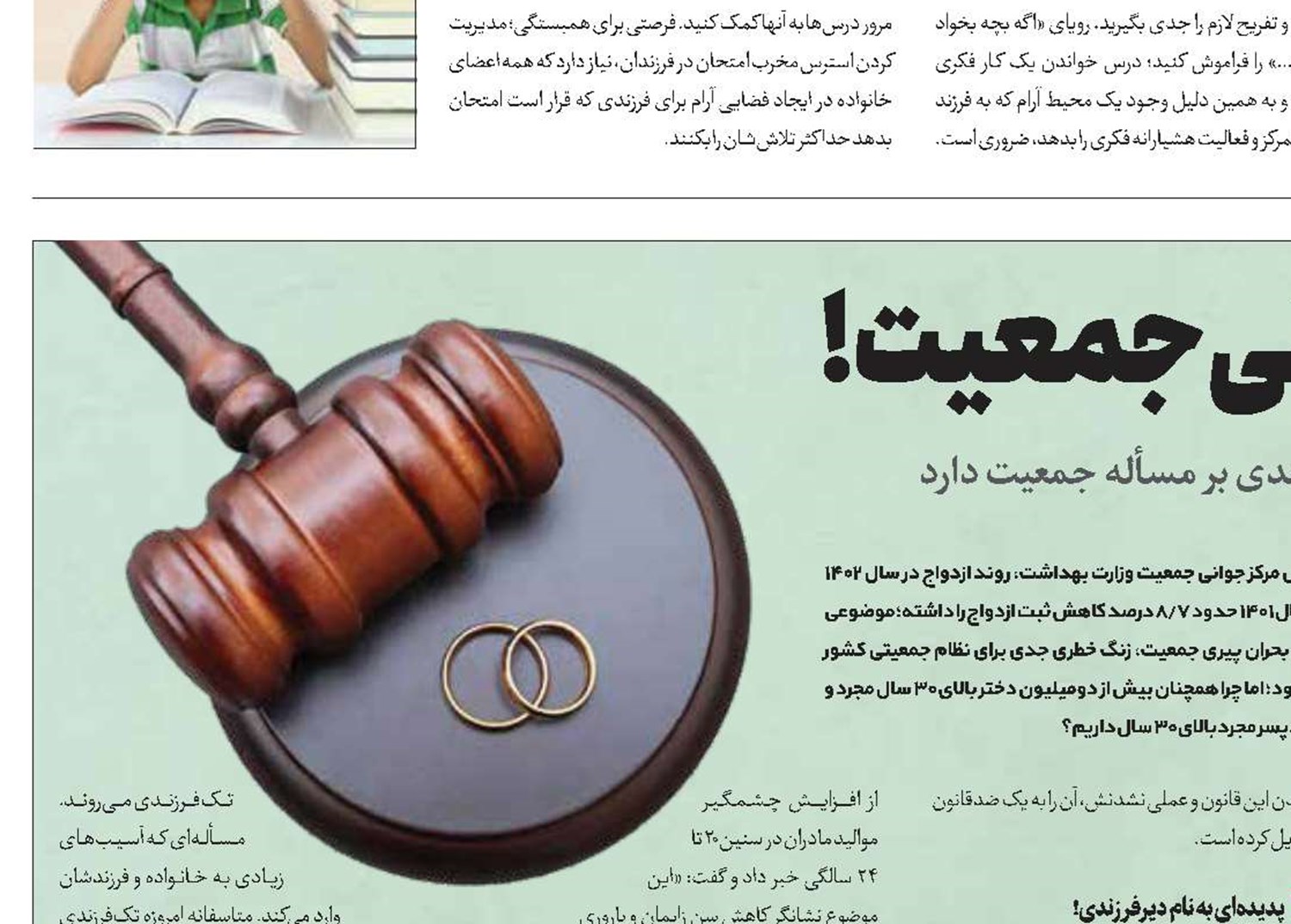آشتی جوانان با جوانی جمعیت!