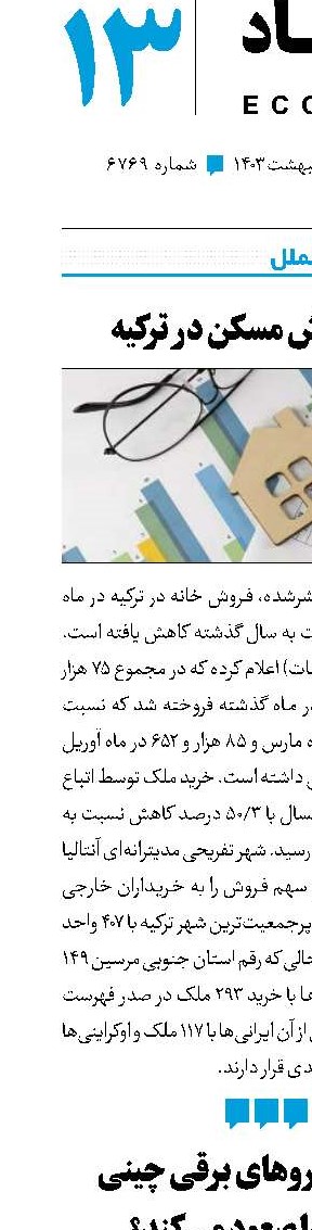 نزول فروش مسکن در ترکیه