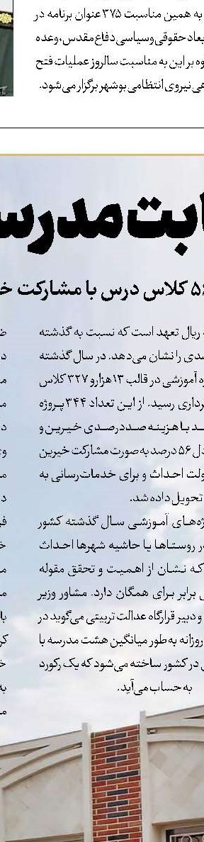 افزایش راندمان آموزش با نوسازی مدارس