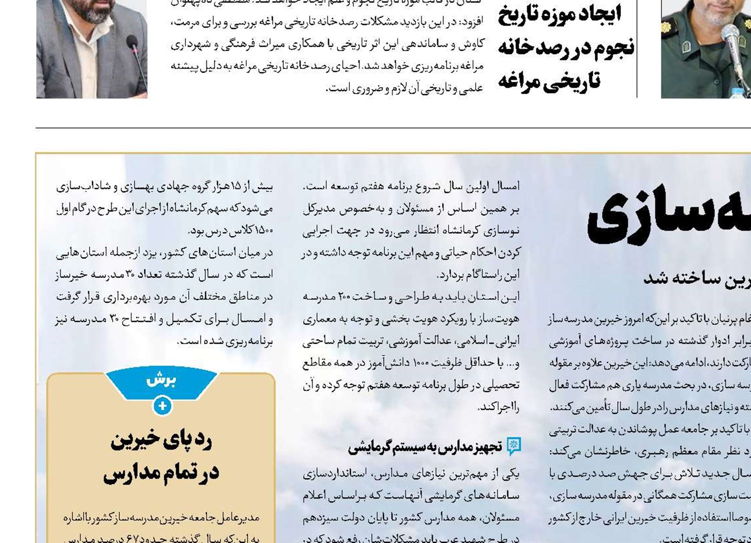 خیرین پای ثابت مدرسه‌سازی