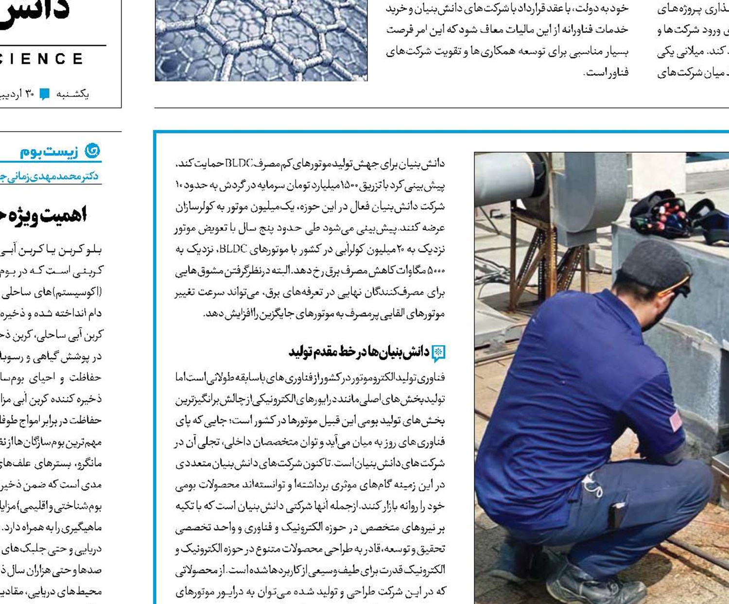 نسیم خنک فناوری