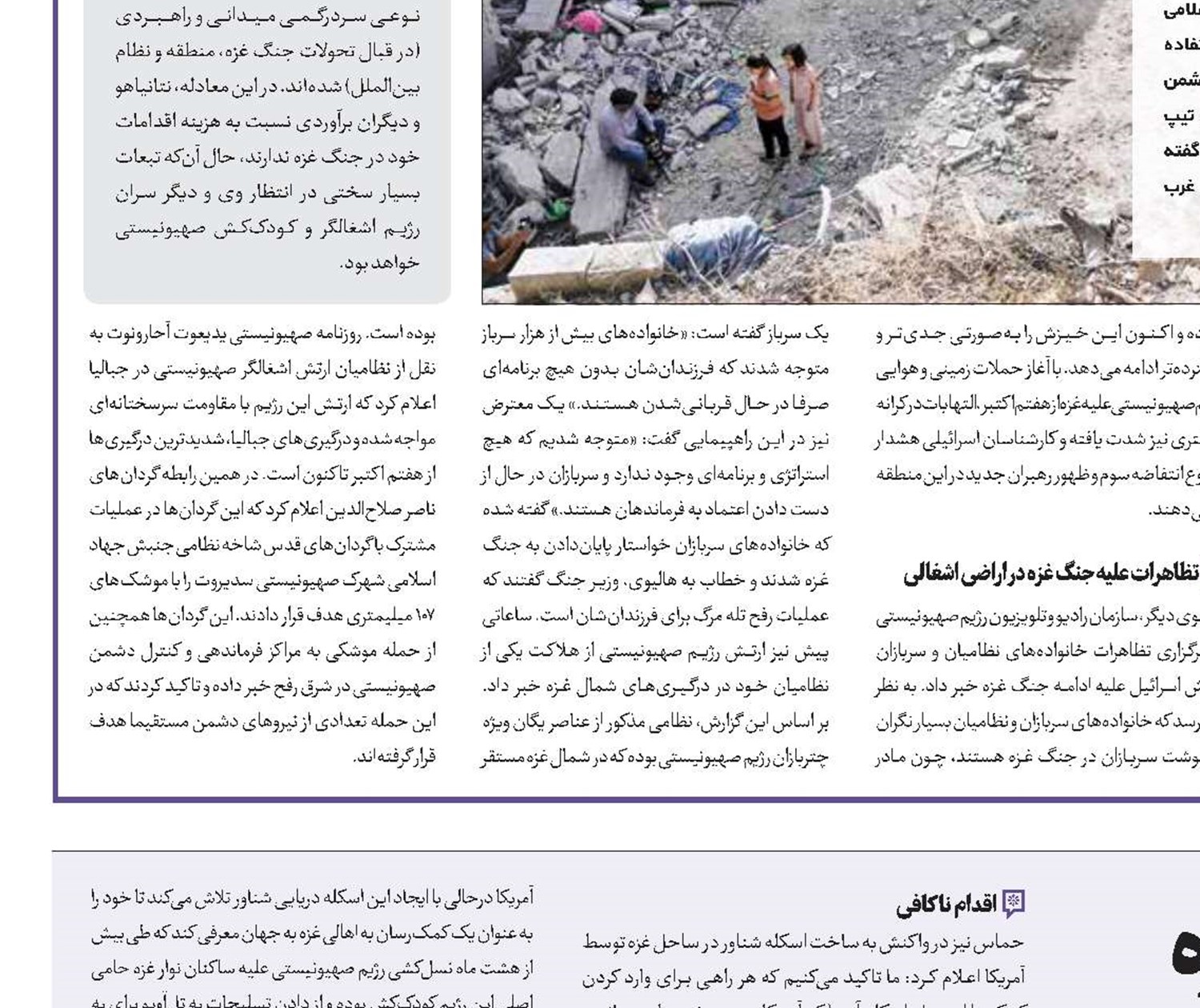 اسب تروای آمریکا در غزه