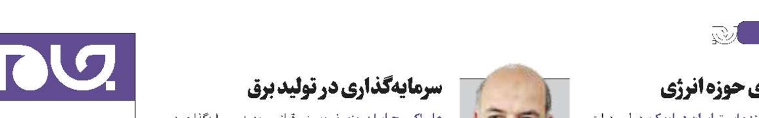 توسعه بازارهای حوزه انرژی 