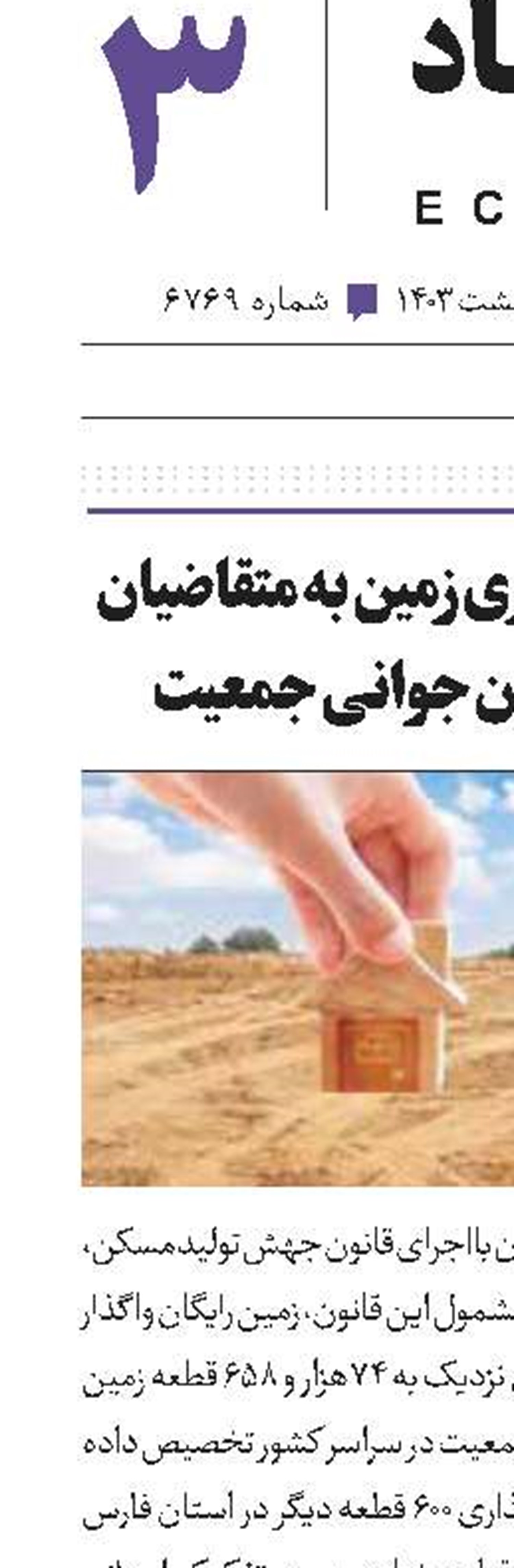 جزئیات واگذاری زمین به متقاضیان مشمول قانون جوانی جمعیت