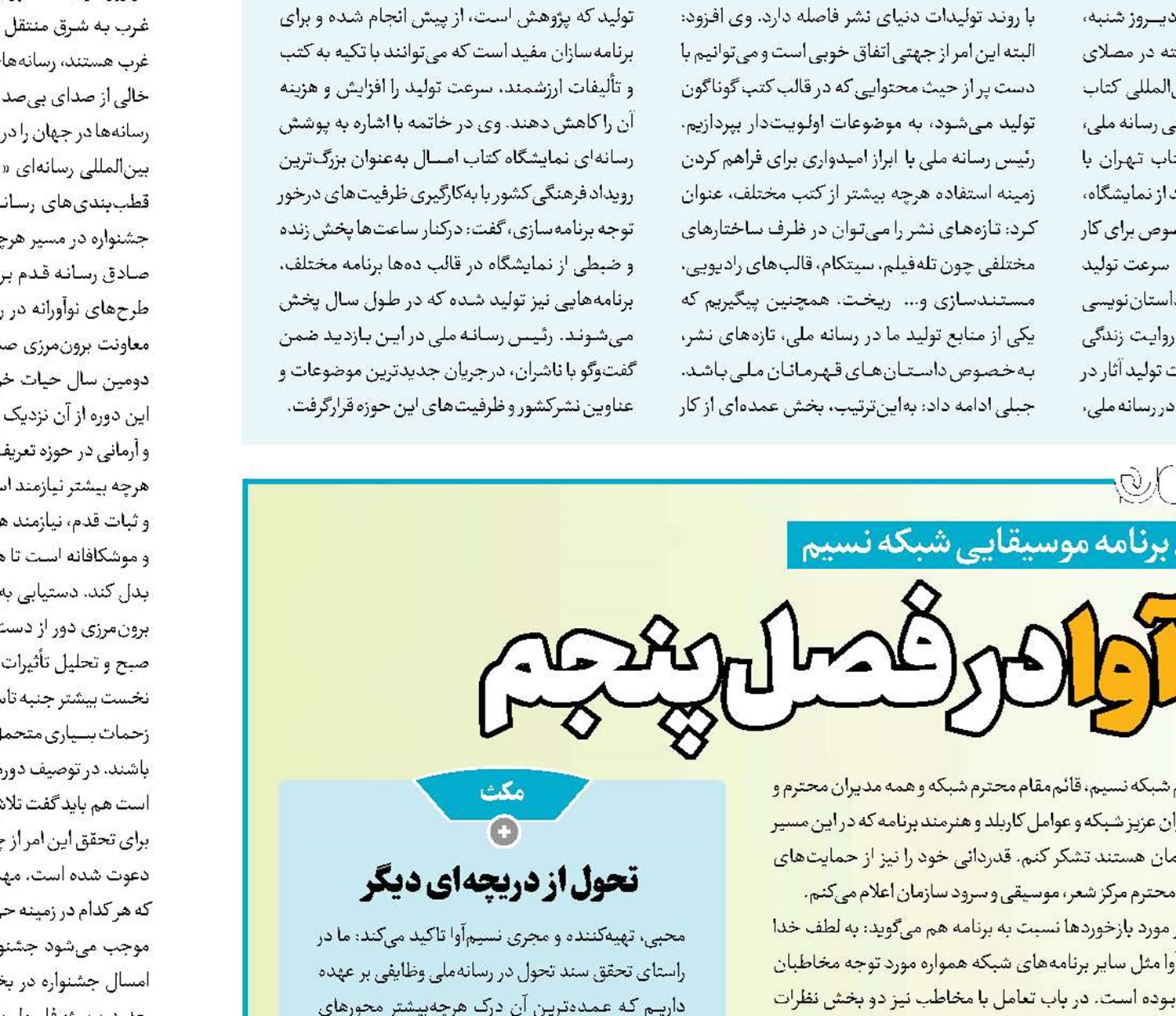 شگفتانه‌های نسیم‌آوا در فصل پنجم
