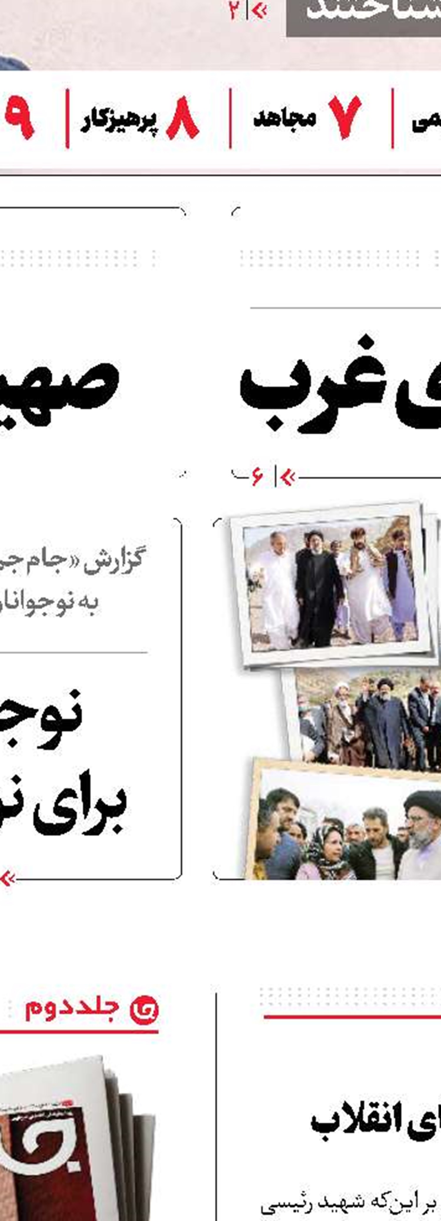 ماموریت «رادیو انتخاب»