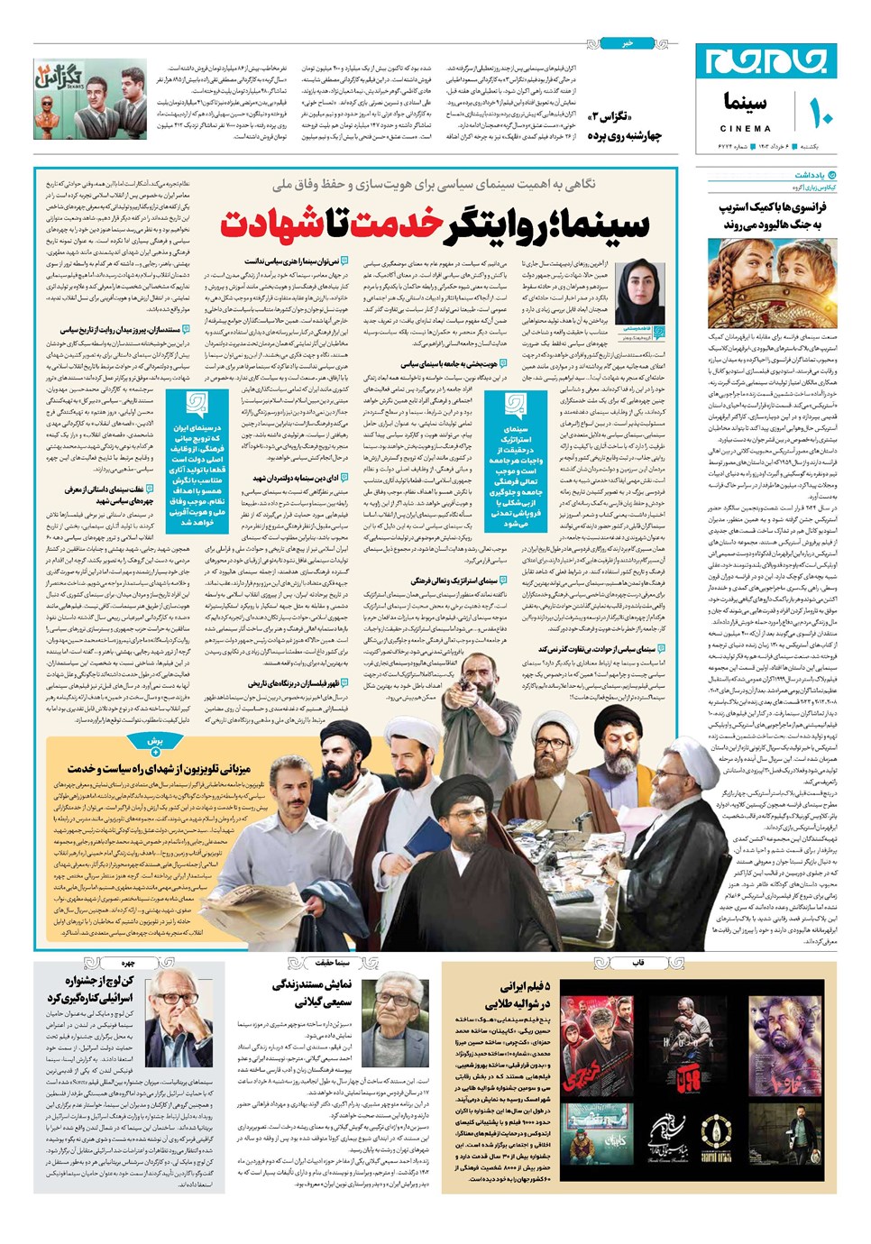 روزنامه تاریخ ۶ خرداد ۱۴۰۳
