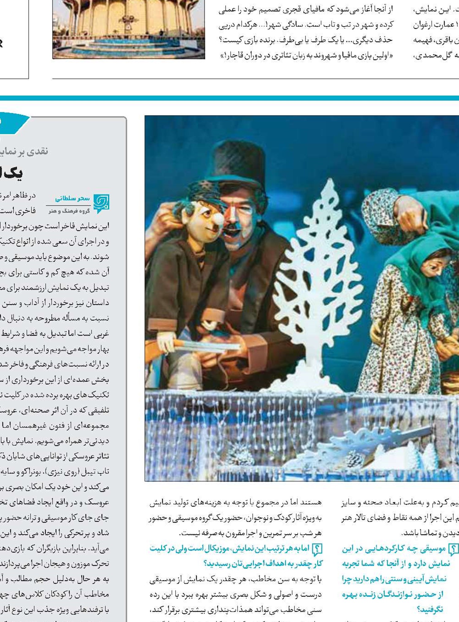 تئاتر انسان‌ساز بدون حمایت