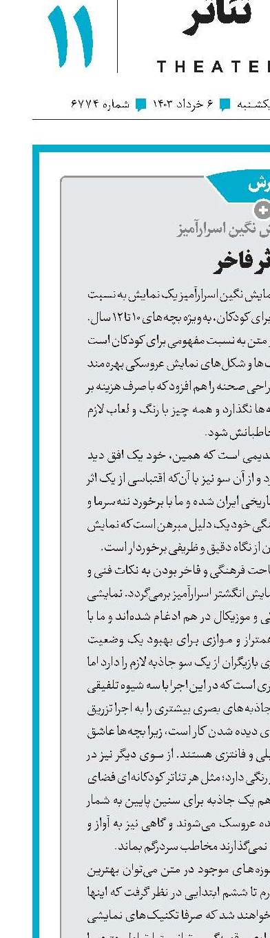 یک اثر فاخر